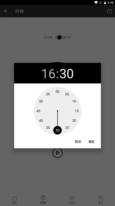 imto时间规划app v1.0 安卓版 1
