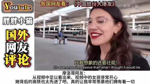 外网评论称：今年是《中国旅行大爆发》吗_