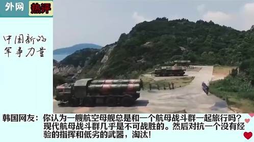 外网评论：中国新的军事力量