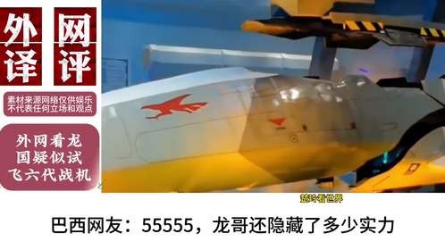 外网看龙国疑似试飞六代战机，韩国网友：不可能，绝对不可能