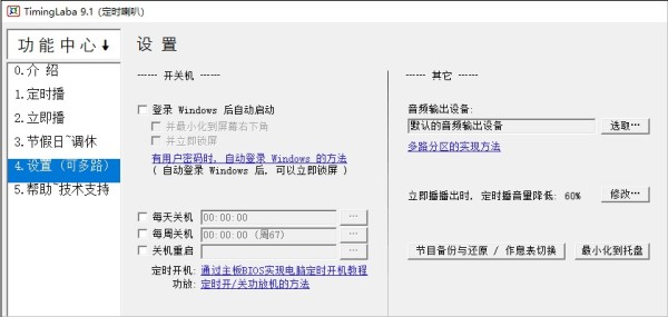 定时关闭电子设备，保护视力健康！