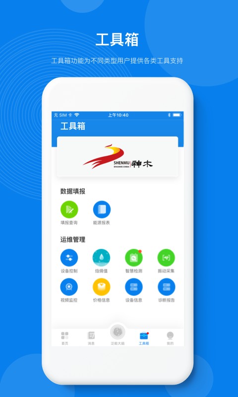 能源管理