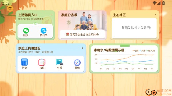 掌上电力计算手机版