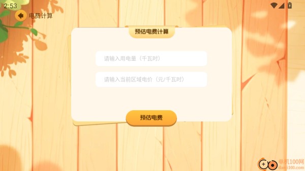 掌上电力计算手机版