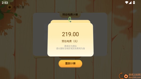 掌上电力计算手机版