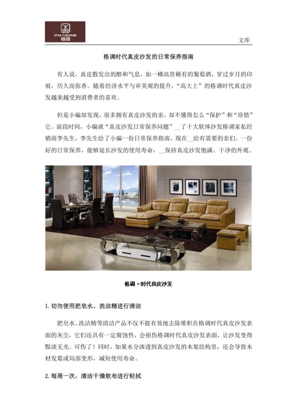 格调时代真皮沙发的日常保养指南
