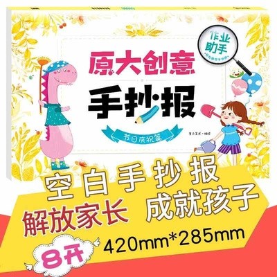 手绘书墨点美术绘画原大创意手抄报节日庆祝篇小学生空白板报学画画零基础手绘彩铅手绘涂色简笔画手绘线稿画册 