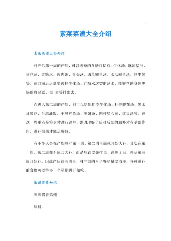 素菜菜谱大全介绍