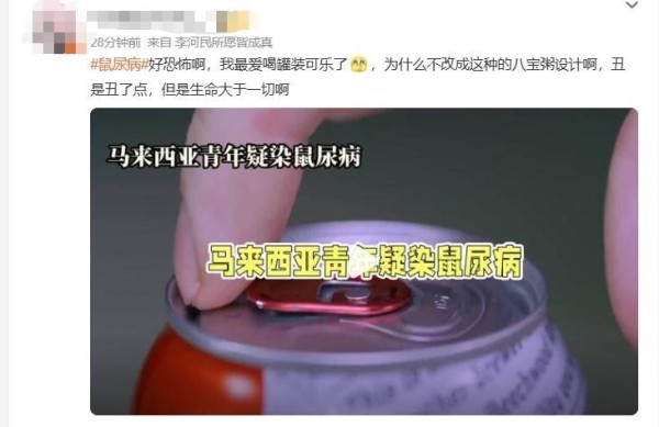 “鼠尿病”冲上热搜！国外23岁青年疑因喝罐装饮料前没清洗患病身亡