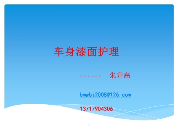 汽车护理 PPT课件_第1页