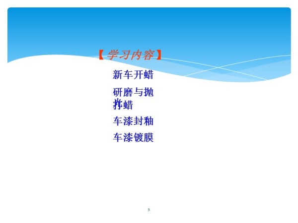 汽车护理 PPT课件_第3页