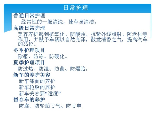 汽车护理 PPT课件_第5页