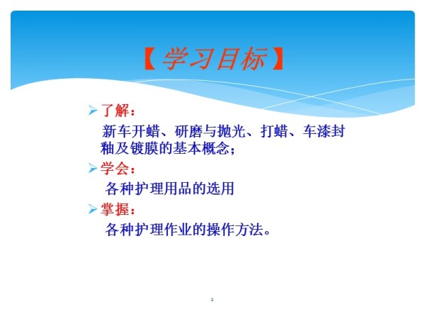 汽车护理 PPT课件_第2页
