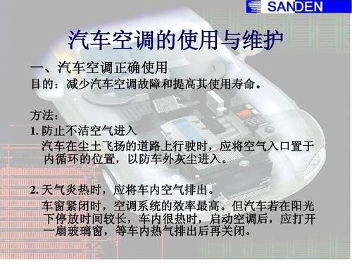 汽車空調系統日常維護方法（汽車空調系統夏季使用時要注意的地方）1