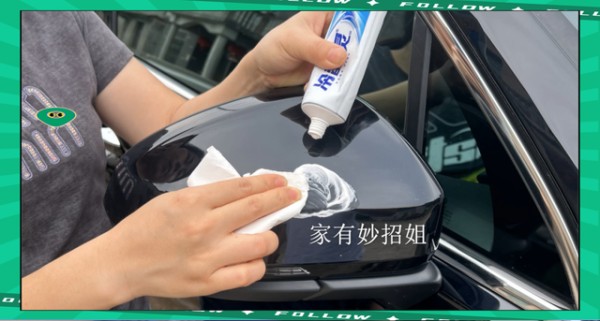 牙膏在汽车护理中的六大妙用-有驾