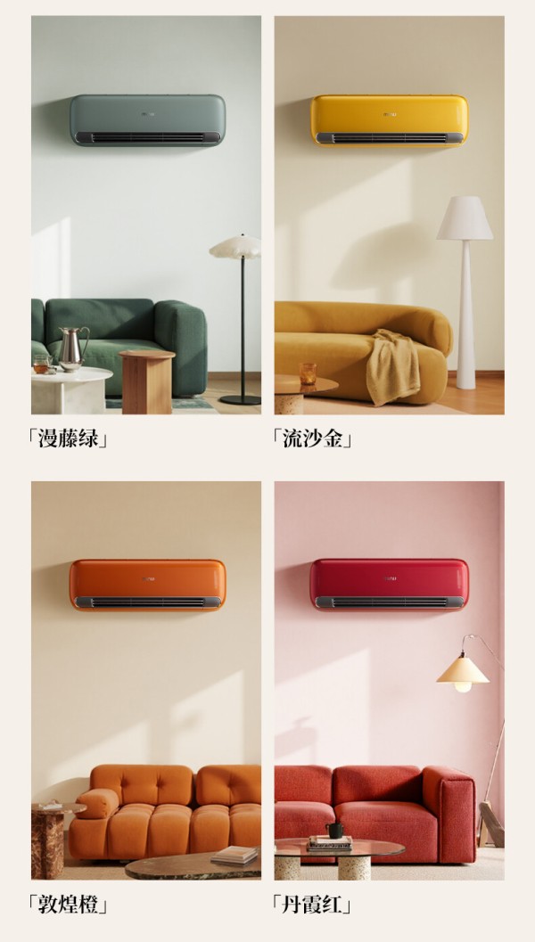 MINIJ小吉空调摒弃传统“大白块”设计