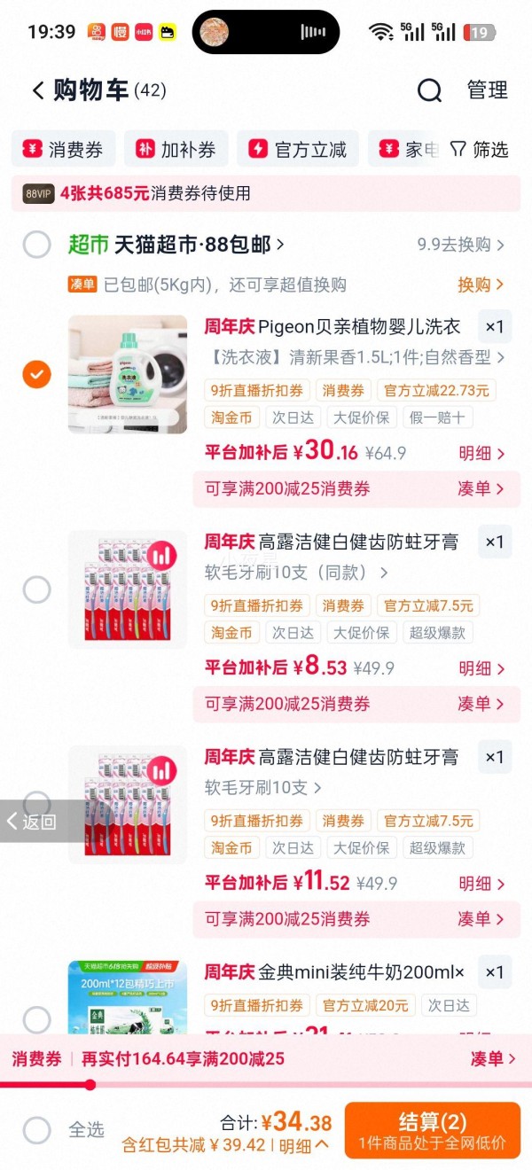 Pigeon贝亲 婴儿洗衣液 宝宝专用衣物清洗剂 儿童去污洗衣皂液1.5L优惠证明