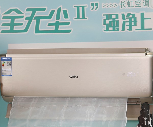 引领行业健康技术新升级，长虹空调全无尘Ⅱ代正式发布