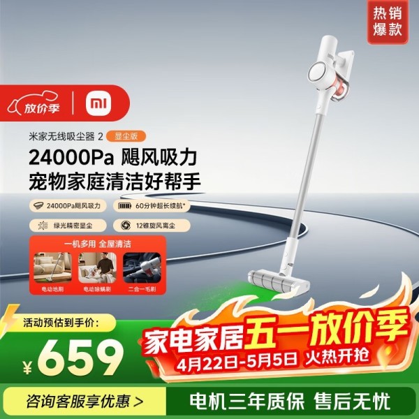 米家无线吸尘器2显尘版B203CN低价购