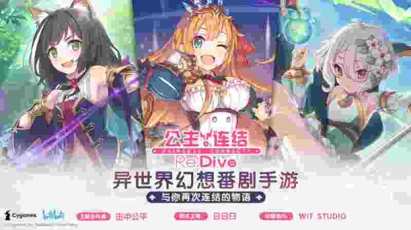 公主连结电脑版下载