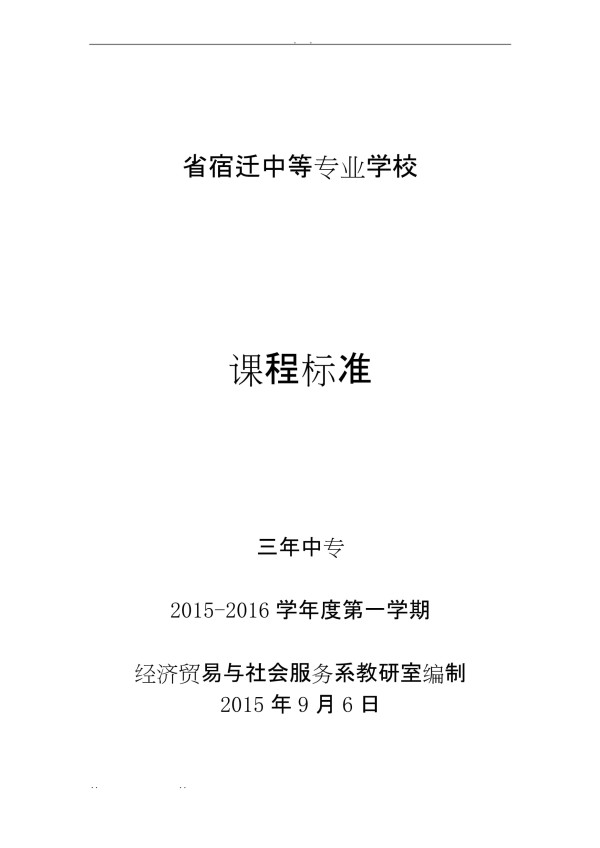 烹饪基础化学课程标准详_第1页