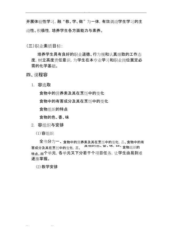 烹饪基础化学课程标准详_第5页