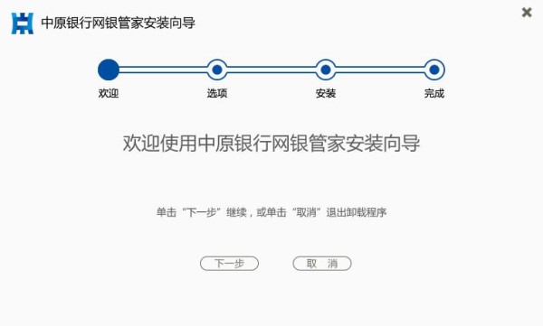 中原银行网银助手截图