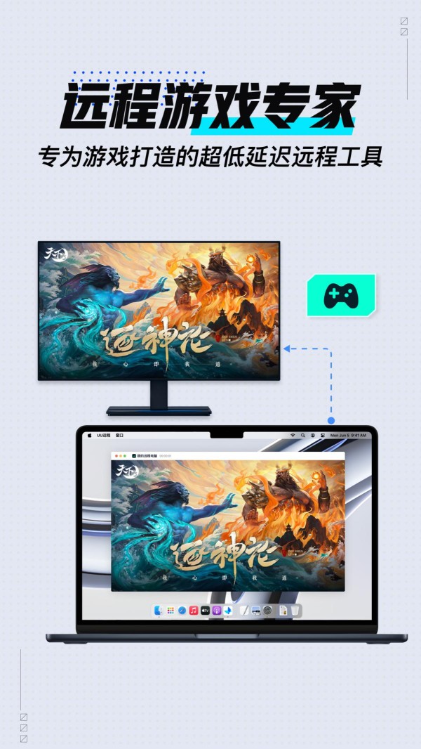 UU远程截图