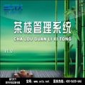 茶楼管理系统