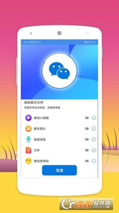 全能优化大师极速官方版