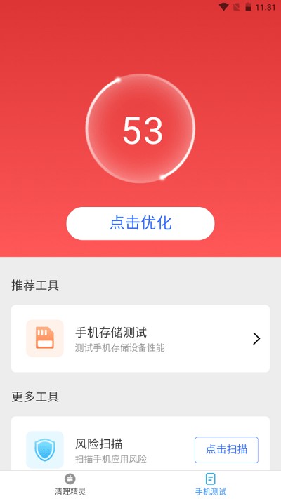 一键清理精灵