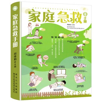 家庭急救手册 现代科普家庭医生常见急救知识健康 医学基本常识操作书生活安全书护理学中暑休克溺水急症抢救方法教程书 优质图书 正版保障