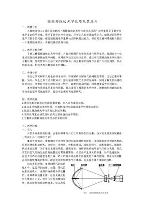 《阅读与思考 圆锥曲线的光学性质及其应用》教学设计(湖北省市级优课).docx