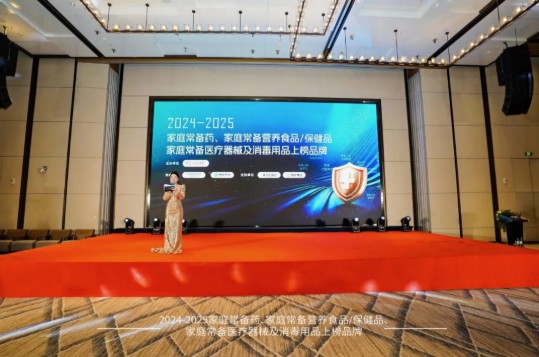 恒玉佳®五子衍宗口服液荣获“2024-2025家庭常备药上榜品牌”殊荣，颁奖典礼现场捷报