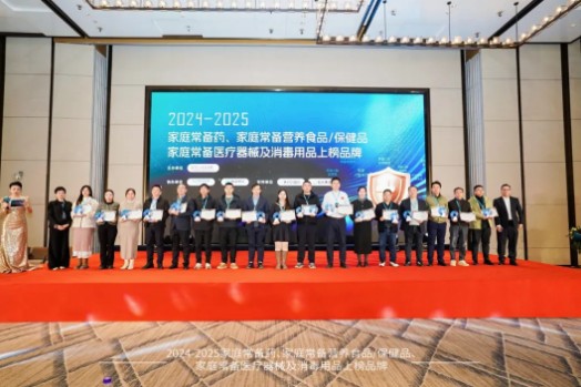 恒玉佳®五子衍宗口服液荣获“2024-2025家庭常备药上榜品牌”殊荣，颁奖典礼现场捷报