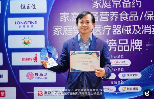 恒玉佳®五子衍宗口服液荣获“2024-2025家庭常备药上榜品牌”殊荣，颁奖典礼现场捷报