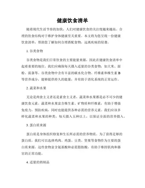 健康饮食清单