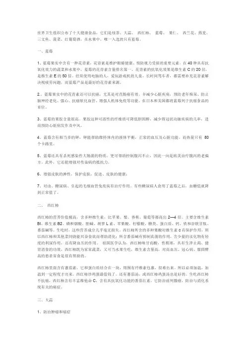 全球十大健康食品