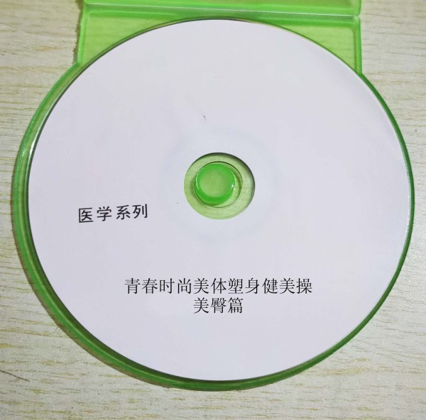 青春时尚美体塑身健美操4VCD