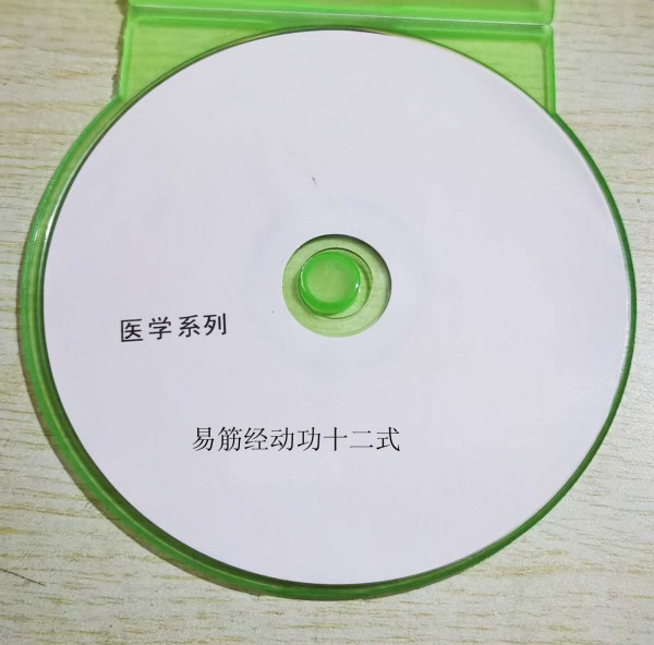 易筋经动功十二式2VCD
