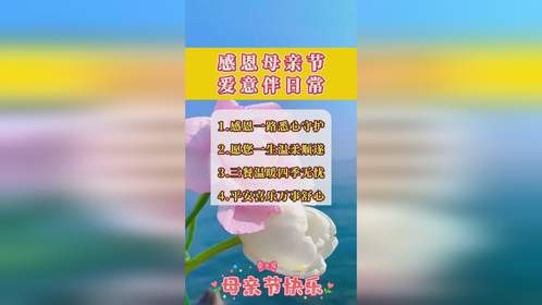 ️母亲节快乐！#每天分享健康生活小常识 #老年人健康