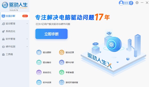 自动检索电脑的硬件状态