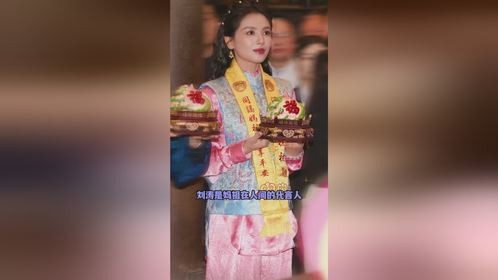 刘涛不愧是妈祖亲自选中的代言人