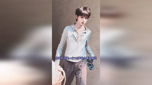 16岁的你又做错了什么呢？