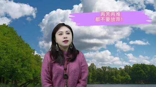 再苦再难都不要放弃#成长#越努力越幸运#坚持