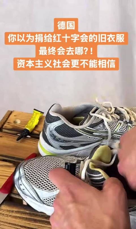 德博主追踪捐赠衣物去向，红十字会旧衣箱衣物现身波斯尼亚二手店