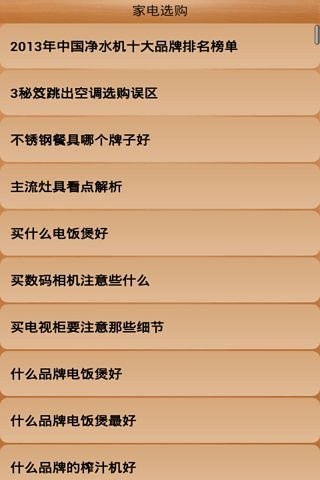家电选购截图3