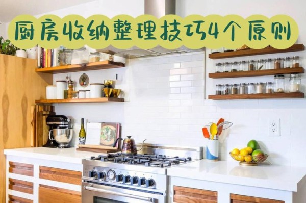 廚房收納整理方法大全（廚房收納整理方法詳細介紹）1