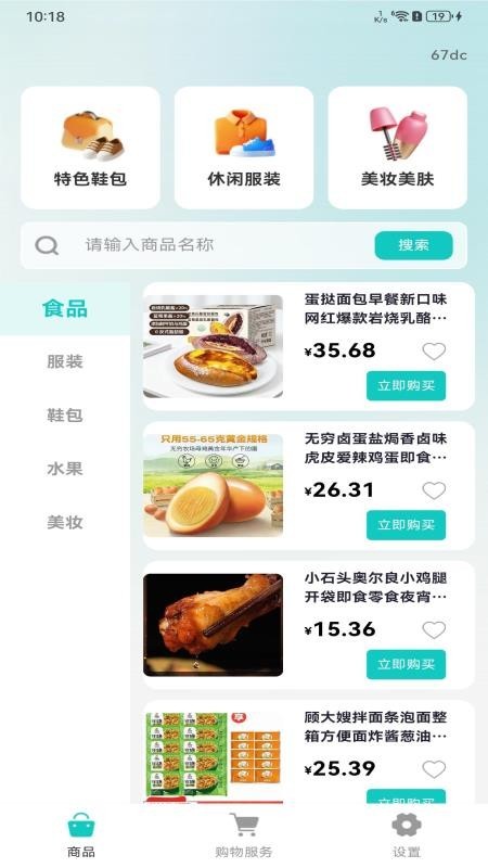 购物优惠联盟app
