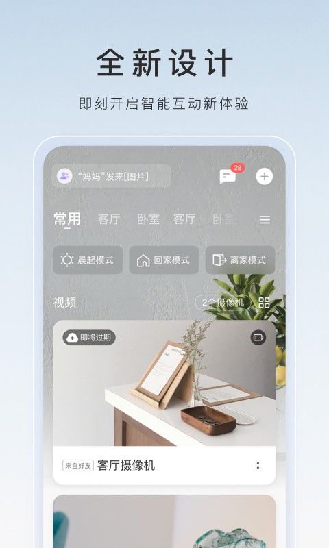 萤石云视频电脑版截图